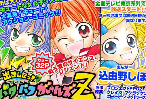 powerpuff girls anime. Powerpuff Girls Z Manga Anime